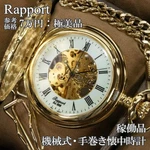 Rapport Mechanical Pocket Watch White Gold Half Hunter Manual Wind Men's 0510819. Fixed Price $417.99.